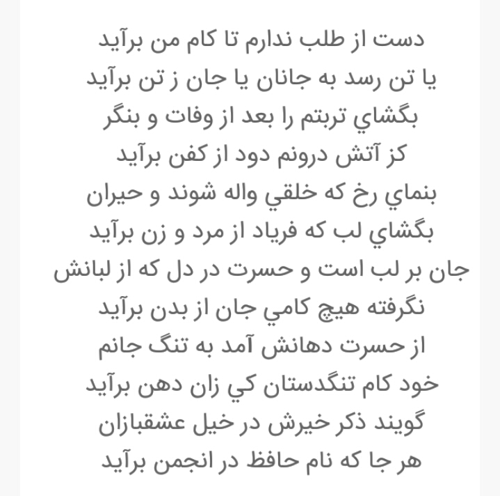 #مسابقه_یلدا_باحافظ #بیار