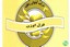 محصولات گیلوان در بیار