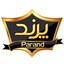 محصولات پرند در بیار