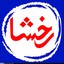 محصولات رخشا در بیار