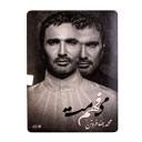 آلبوم موسیقی می فهممت از محمدرضا فروتن