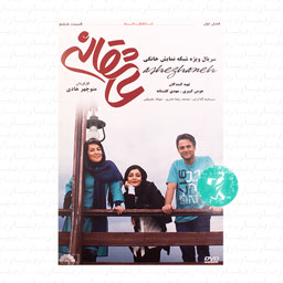 سریال عاشقانه قسمت ششم