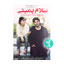 فیلم سینمایی سلام بمبئی