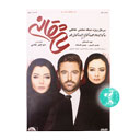 سریال عاشقانه قسمت نهم