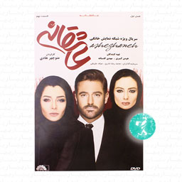 سریال عاشقانه قسمت نهم