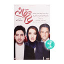 سریال عاشقانه قسمت دهم