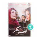 فیلم سینمایی افسونگر