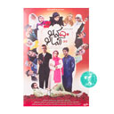 فیلم سینمایی 50 کیلو آلبالو