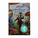فیلم سینمایی آلیس در سرزمین عجایب