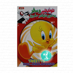 توئیتی و سفر به دور دنیا در 80 روز انیمیشن