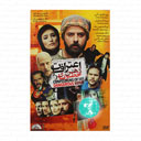 فیلم سینمایی اعترافات ذهن خطرناک من