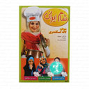 مجموعه شام ایرانی به میزبانی لاله اسکندری