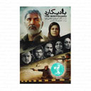 فلیم سینمایی بادیگارد
