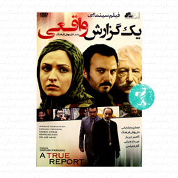 فیلم سینمایی یک گزارش واقعی