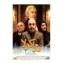 فیلم سینمایی دراکولا