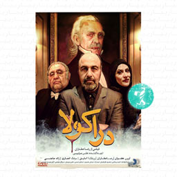 فیلم سینمایی دراکولا