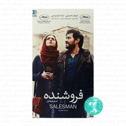 فیلم سینمایی فروشنده