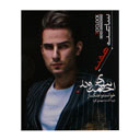 آلبوم موسیقی مهدی احمدوند ساعت هفت