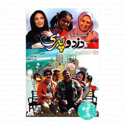 فیلم سینمایی دزد و پری