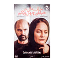 فیلم سینمایی خانه ای در خیابان چهل و یکم