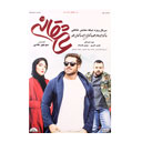 سریال عاشقانه قسمت دوازدهم