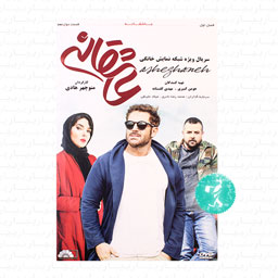 سریال عاشقانه قسمت دوازدهم