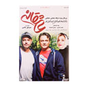 سریال عاشقانه قسمت سیزدهم