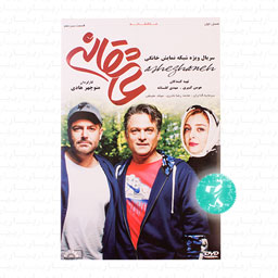 سریال عاشقانه قسمت سیزدهم
