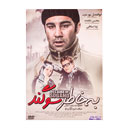 فیلم سینمایی به خاطر سوگند