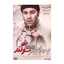 فیلم سینمایی به خاطر سوگند