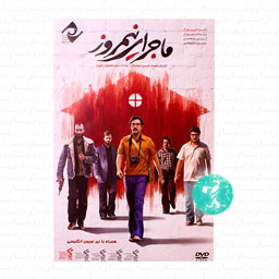 فیلم سینمایی ماجرای نیمروز