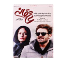 سریال عاشقانه قسمت شانزدهم