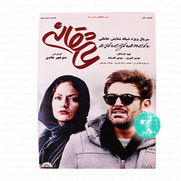 سریال عاشقانه قسمت شانزدهم