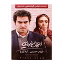 فیلم سینمایی امتحان نهایی