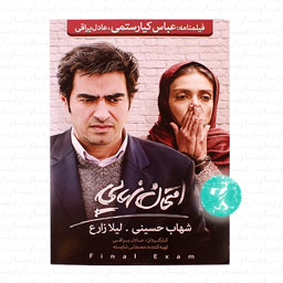 فیلم سینمایی امتحان نهایی