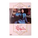 سریال شهرزاد فصل دوم قسمت پنجم