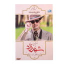 سریال شهرزاد فصل دوم قسمت هشتم