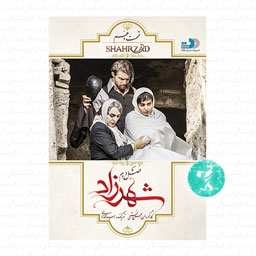 سریال شهرزاد فصل دوم قسمت دهم