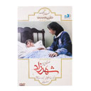 سریال شهرزاد فصل دوم قسمت یازدهم