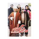 فیلم سینمایی سه بیگانه