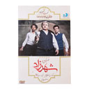 سریال شهرزاد فصل دوم قسمت دوازدهم