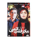 فیلم سینمایی مادر قلب اتمی