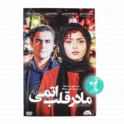 فیلم سینمایی مادر قلب اتمی