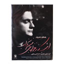 آلبوم موسیقی همایون شجریان امشب کنار غزل های من بخواب