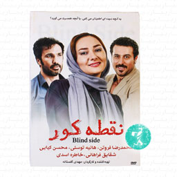 فیلم سینمایی نقطه کور