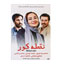 فیلم سینمایی نقطه کور