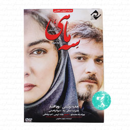 فیلم سینمایی سه ماهی