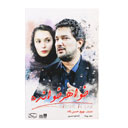 فیلم سینمایی خواهر خوانده