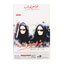 فیلم سینمایی خواهر خوانده