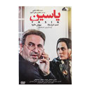 فیلم سینمایی یاسین